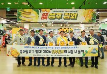 성주군, 성주참외 대규모 홍보 판촉행사 개최