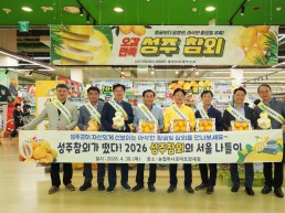 성주군, 성주참외 대규모 홍보 판촉행사 개최