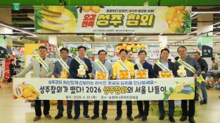성주군, 성주참외 대규모 홍보 판촉행사 개최