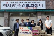 김용현 경북도의원, 추석 명절맞이 사회복지시설 위문