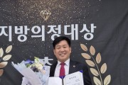 서석영 도의원, 법률저널 주관 '2026 지방의정대상' 수상