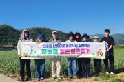 영천시 새마을체육과, 농촌 인력난 해소에 앞장