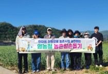영천시 새마을체육과, 농촌 인력난 해소에 앞장