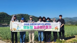 영천시 새마을체육과, 농촌 인력난 해소에 앞장