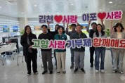 김천시 아포읍과 구미시 선주원남동, 고향사랑 기부제 상호 기부