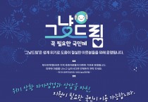 안동시, ‘그냥드림 사업’ 본격 시행