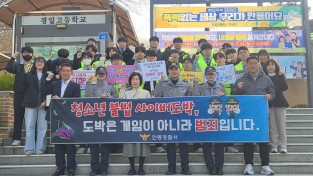 안동경찰서, 등굣길 학교폭력 예방 캠페인 펼쳐