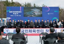 경주시, 충효 국민체육센터 착공…서경주 생활체육 인프라 확충