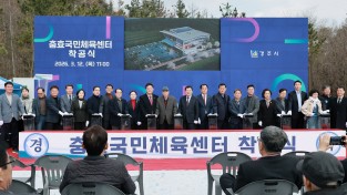 경주시, 충효 국민체육센터 착공…서경주 생활체육 인프라 확충