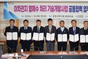 포항시, 이차전지 염폐수 처리 기술개발 지원 본격화
