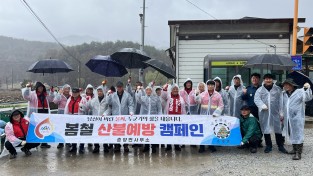 봉화군 춘양면, 봄철 산불예방 캠페인 실시