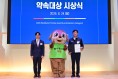 청송군  윤경희 청송군수,‘2026 매니페스토 약속대상’수상