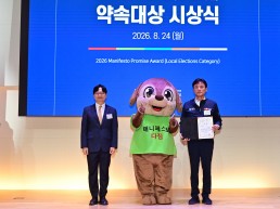 청송군  윤경희 청송군수,‘2026 매니페스토 약속대상’수상