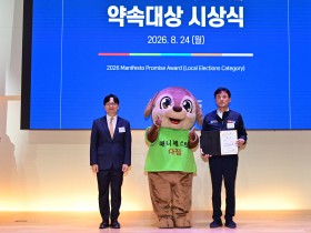 청송군  윤경희 청송군수,‘2026 매니페스토 약속대상’수상