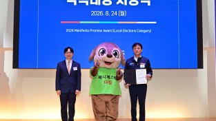 청송군  윤경희 청송군수,‘2026 매니페스토 약속대상’수상