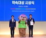 청송군  윤경희 청송군수,‘2026 매니페스토 약속대상’수상