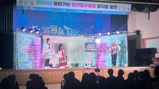 봉화군보건소, 청소년 흡연예방 뮤지컬 공연 운영