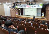 성주군, 산불 전문교육으로 현장대응 역량 강화