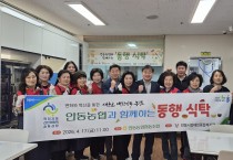 안동농협·고향주부모임 행복나눔봉사단과