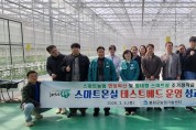 봉화군, ‘스마트온실 운영 성과 공유회’ 개최