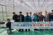 봉화군, ‘스마트온실 운영 성과 공유회’ 개최