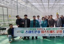 봉화군, ‘스마트온실 운영 성과 공유회’ 개최