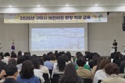 구미시, 어린이집 원장 260명 대상 직무교육 실시