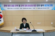 경북도의회, 원전 정책 대응 및 지역 경제 활성화 방안 본격 모색