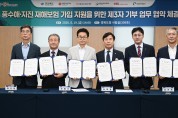 경북도, 민관 협력으로 자연재해로부터 도민 재산 지킨다