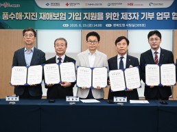 경북도, 민관 협력으로 자연재해로부터 도민 재산 지킨다