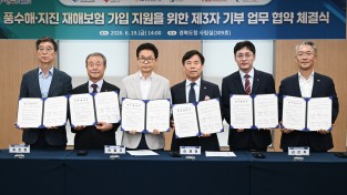 경북도, 민관 협력으로 자연재해로부터 도민 재산 지킨다