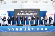 구미시 도레이첨단소재㈜, 메타 아라미드 2호기 증설 준공식 개최