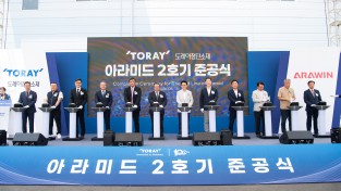 구미시 도레이첨단소재㈜, 메타 아라미드 2호기 증설 준공식 개최