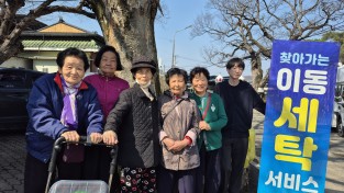 의성군 의성읍, 찾아가는 이동 세탁 서비스 운영