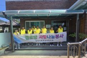 김천시 사회적경제협의회, 봉산면 인의1리 경로당에 ‘재능 나눔 봉사’ 실시