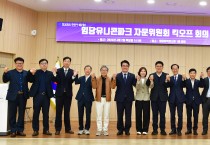 경산시, 임당유니콘파크 자문위원회 킥오프 회의 개최