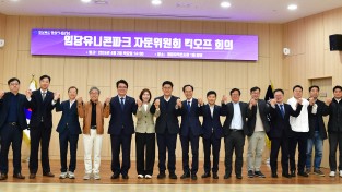 경산시, 임당유니콘파크 자문위원회 킥오프 회의 개최