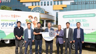 영양군, 식품사막 해소를 위한「영양 마실장터」본격 시동