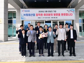 김천시 이달의 기업 ‘㈜동희산업 선정’