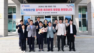 김천시 이달의 기업 ‘㈜동희산업 선정’