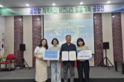 울진군지역사회보장협의체, ‘골장항 지역혁신 비즈니스 모델 기획 공모전’ 우수상 수상