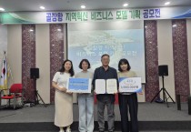 울진군지역사회보장협의체, ‘골장항 지역혁신 비즈니스 모델 기획 공모전’ 우수상 수상