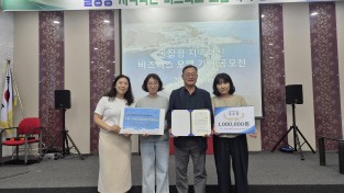 울진군지역사회보장협의체, ‘골장항 지역혁신 비즈니스 모델 기획 공모전’ 우수상 수상