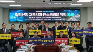 경주 SMR 유치전 본격화…여의도서 철강·탄소중립 해법 모색