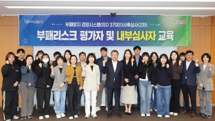 포항시, 부패방지 경영시스템(ISO37001) 2차 사후심사 통과