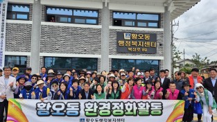 경주시 황오동, 선거 후 깨끗한 거리 조성 환경정화활동 실시