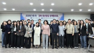 경북도  청년창업, 이제는 원팀(ONE-TEAM) 경북 창업정책협의회 개최