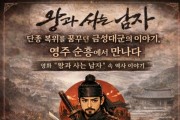 영주시, 반띵 관광택시로 떠나는 금성대군 역사 여행 코스 운영