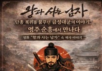 영주시, 반띵 관광택시로 떠나는 금성대군 역사 여행 코스 운영