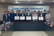 안동시, ‘쇠제비갈매기 공존협의체’ 발족식 개최